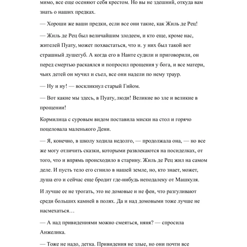 Анн Голон. Анжелика - маркиза ангелов: Автор Анн Голон