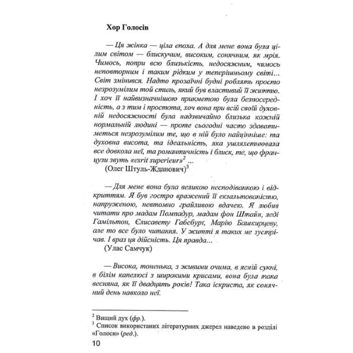 Ірен Роздобудько: Неймовірна. Ода до радості: Автор Ирэн Роздобудько