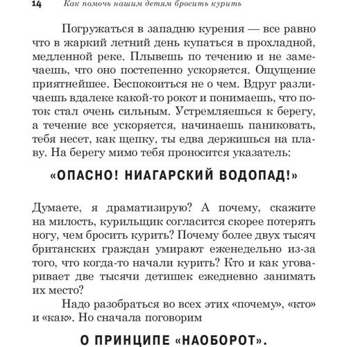 Аллен Карр: Как помочь нашим детям бросить курить фото 7