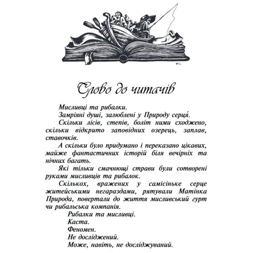 Антологія українського анекдота. Ні пуху, ні луски: Обложка Твердая