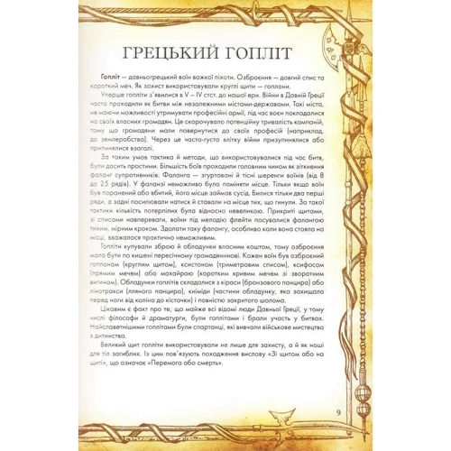 Малюємо воїнів. Книга 1. Школа малювання: Обложка Мягкая