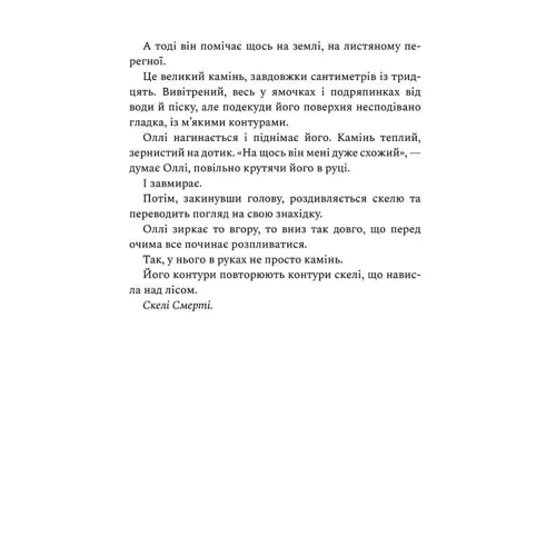 Сара Пірс: Ретріт. Книга 2: ISBN 978-617-523-043-5