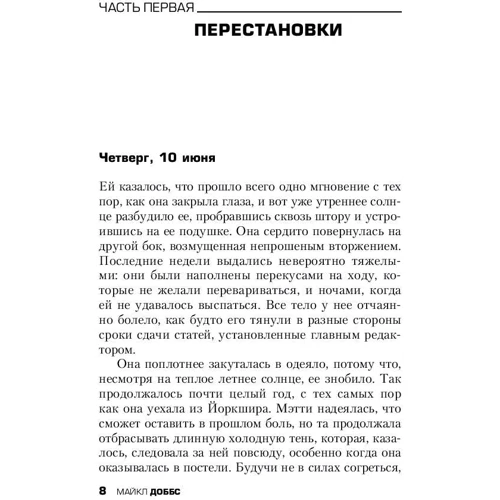 Карточный домик: Обложка Мягкая