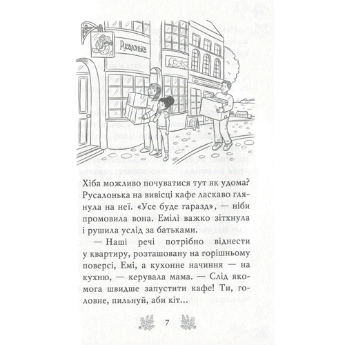 Корал Ріплі: Хранительки моря. Книга 1. Русалчин дельфін: Автор Корал Рипли