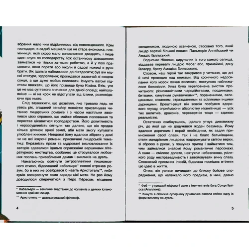 Мігель де Сервантес: Вигадливий ідальго Дон Кіхот Ламанчський: Количество страниц 272
