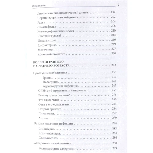 Лариса Аникеева: Полный справочник по детским болезням. От 0 до 18 лет. Симптомы, лечение, профилактика: Количество страниц 480