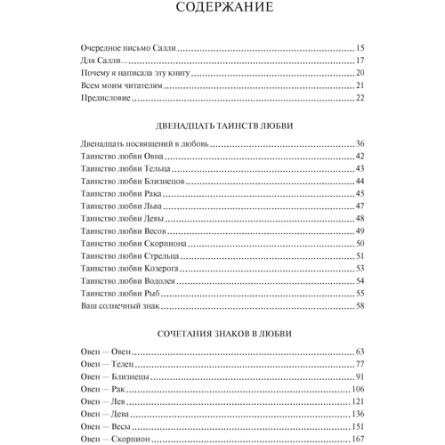 Линда Гудмен: Знаки любви. Астрология любви и отношений: ISBN 978-5-389-14855-0