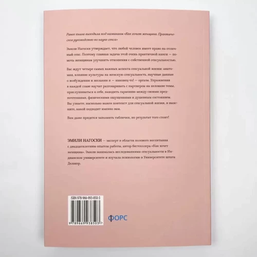 Емілі Нагоскі: Як хоче жінка. Практика: Обкладинка Мягкая