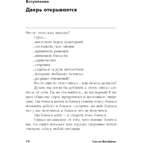 Сьюзен Джефферс: Бійся ... але дій! Як перетворити страх з ворога в союзника: Обкладинка М'яка