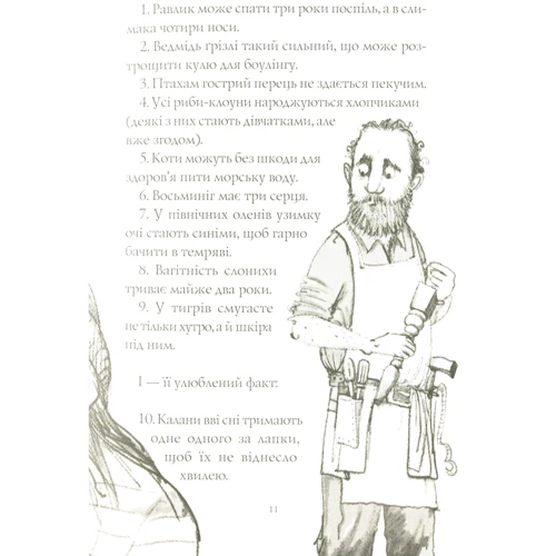 Метт Гейґ: Еві і тварини: Количество страниц 256