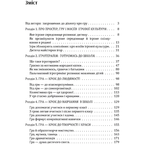 Д. С. Максименко: Гра-ключ до душі дитини. Гармонізація відносин дитини з навколишнім світом: Обложка Мягкая