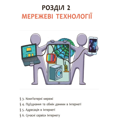 Бондаренко, Ластовецький, Пилипчук, Шестопалов: Інформатика. Підручник. 9 клас: Обложка Твердая