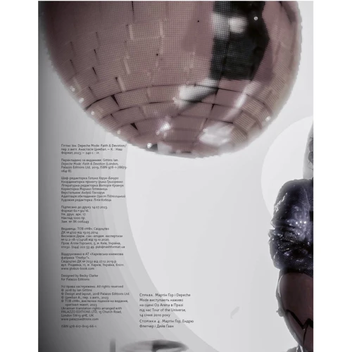 Ієн Ґіттінс: Depeche Mode. Faith & Devotion: Производитель Наш формат