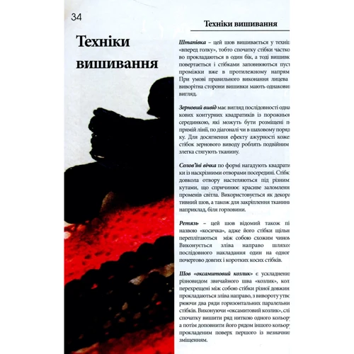 Українська вишивка. Золота колекція. Випуск 5. Чорний: Производитель Діана Плюс