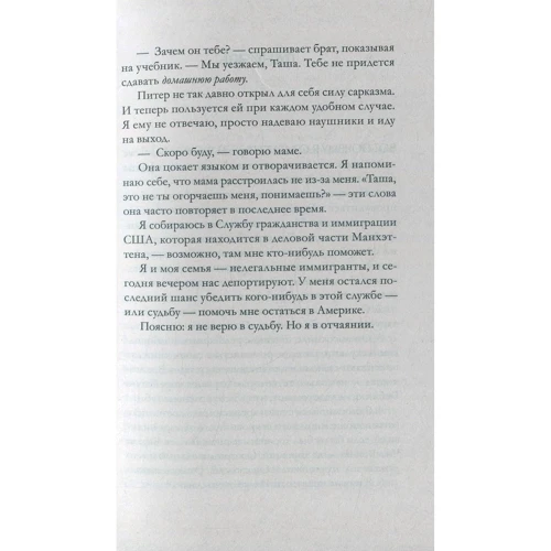 Никола Юн: Солнце тоже звезда: Количество страниц 384