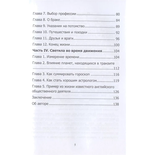 Вільям Горнольд: Астрологія для початківців. Як скласти та тлумачити гороскоп: Автор Уильям Горнольд