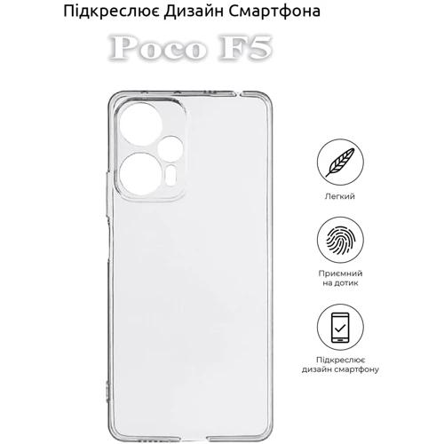 Чехол для телефонов BeCover TPU Case Transparancy for Xiaomi Poco F5 (709804): Тип накладка на заднюю часть