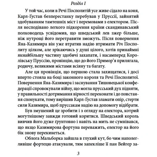 Генрік Сенкевич: Потоп. Том 3: Производитель Фолио