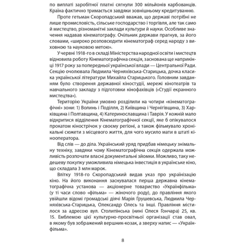 Станіслав Цалик: Коли кролик з’їв сценарій та інші епізоди з історії українського кіно: Автор Станислав Цалик