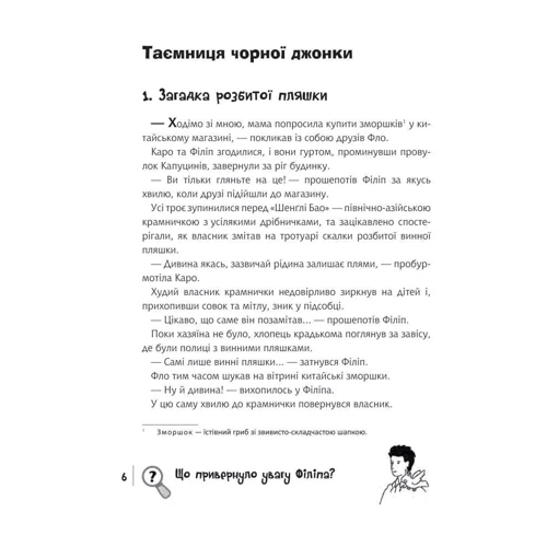 Юліан Пресс: Знайди Злочинця. Таємниця чорної джонки: Обложка Твердая