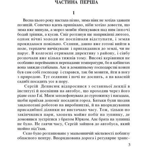 Ніна Фіалко: Небезпечна межа: ISBN 978-966-10-6238-1
