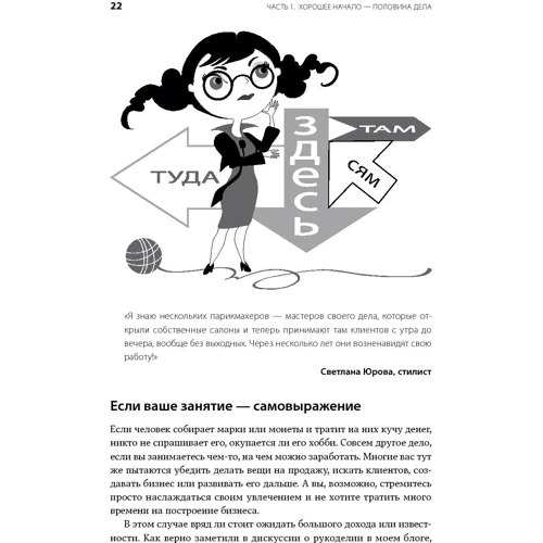 Ада Быковская: Бизнес своими руками: Как превратить хобби в источник дохода: Производитель Альпина Паблишер