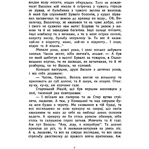Федір Одрач: Щебетун: Обложка Мягкая