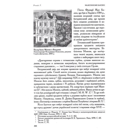 Тетяна Таїрова-Яковлева: Іван Мазепа і Російська імперія. Історія «зради»: Производитель Кліо