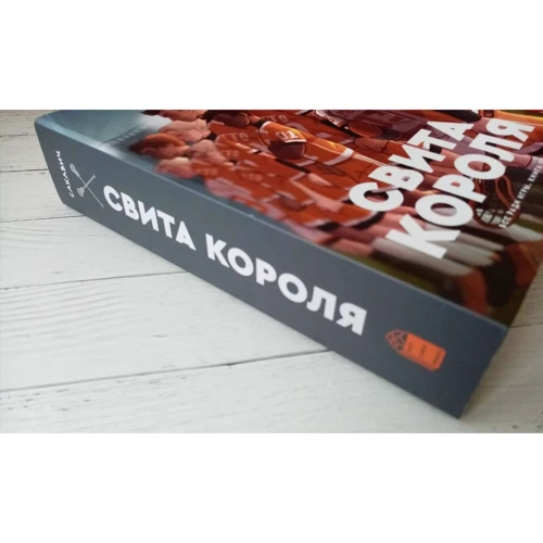 Нора Сакавич: Повита короля. Все заради гри. Книга 3: Жанр Современная проза