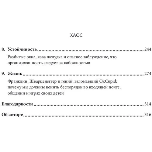 Тім Харфорд: Хаос. Як безлад змінює наше життя на краще: Жанр Популярна психологія