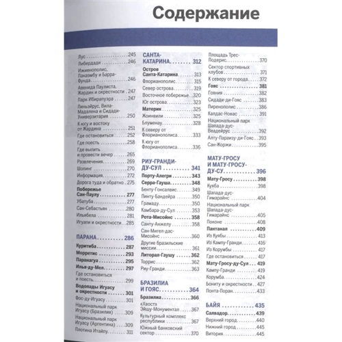 Бразилия. Путеводитель Lonely Planet: Жанр Путеводители