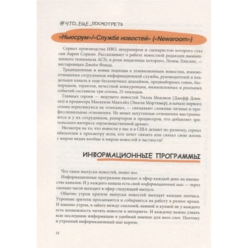 Олена Афанасьєва: Як створити свій проект для ТВ та digital: Жанр Маркетинг і реклама