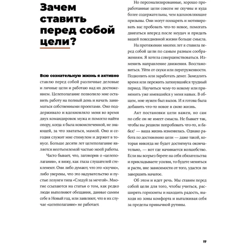 Мрій! Плануй! Дій! Як вибратися з хаосу справ і усвідомлено рухатися до мети фото 10