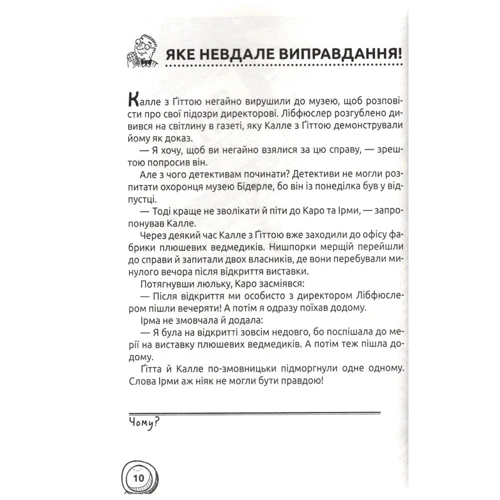 Юрг Обріст: Детективний квест. Хто розплутає справу? 6 детективних історій: Кількість сторінок 184