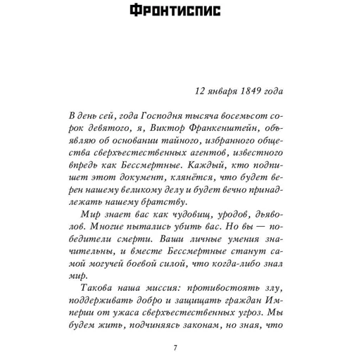 Последний Бессмертный: Жанр Фантастика и фэнтези