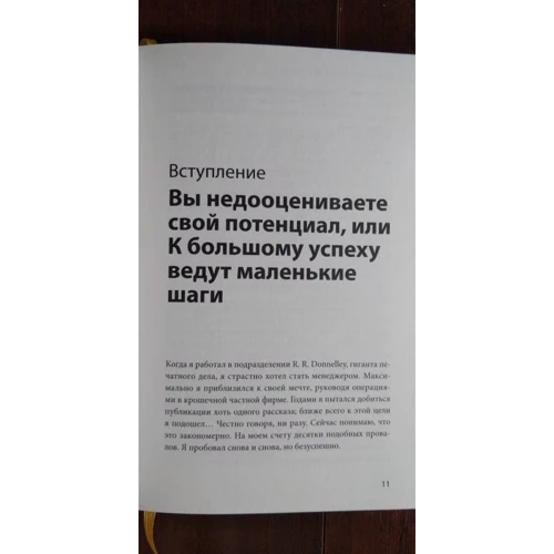 Джефф Хейден: Міф про мотивацію. Як успішні люди налаштовуються на перемогу фото 7