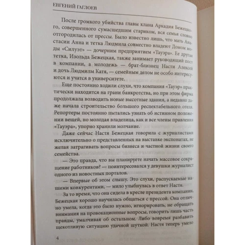 Євген Гаглоєв: Високі зірки: Жанр Фантастика і фентезі