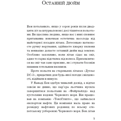 Джеймс Олдрідж: Останній дюйм: Обкладинка Твердая