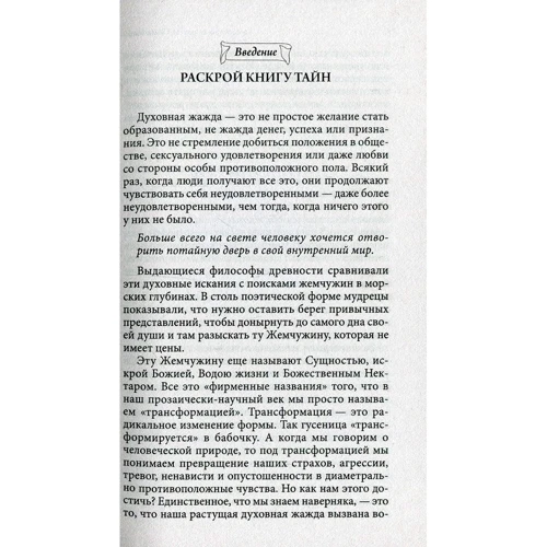 Дипак Чопра: Книга тайн. Как познать тайные сферы жизни: Производитель София