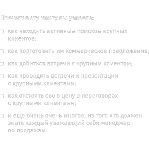 Евгений Колотилов, Радмило Лукич: Техника продаж крупным клиентам. 111 вопросов и ответов: Обложка Твердая