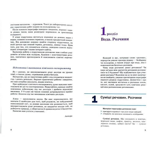 Павло Попель, Людмила Крикля: Хімія 9 клас. Підручник: ISBN 978-966-580-517-5
