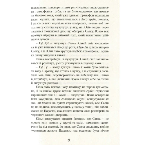 Богдан Лебль: Пекло ввійшло до раю: Обложка Твердая