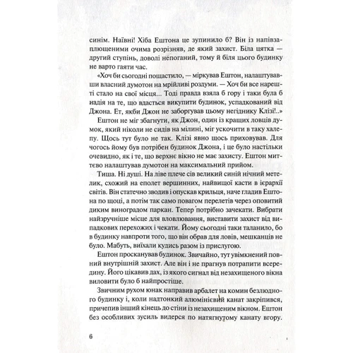 Любов Відута. Ловці думок: Обложка Твердая