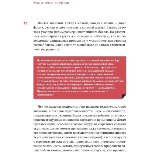 Ева Пунш: Кухня по правилам и без. Что нужно знать, чтобы начать экспериментировать фото 7