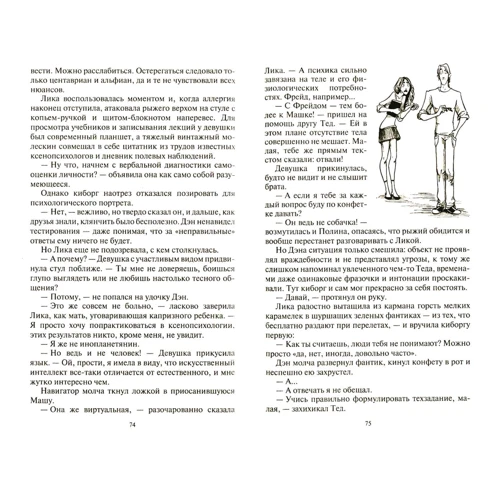 Ольга Громико: Космоолухі. У 2 томах. Том 1: Кількість сторінок 313
