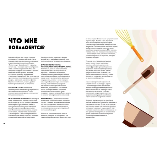 Джейкоб Кенеді: Морозиво Gelato. Соковита палітра рецептів кращого італійського морозива: Кількість сторінок 256