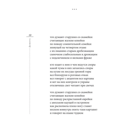 Борис Херсонский: Девять: Автор Борис Херсонский