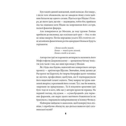 Василь Базів: Антихрист. Справжня історія Орди-Росії. Том 2. Престол сатани (1917 рік - наші дні): Производитель Фолио
