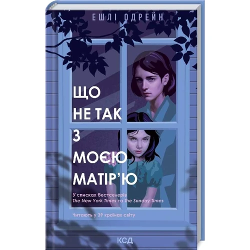 Ешлі Одрейн: Що не так з моєю матір'ю