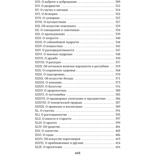 Френсіс Бекон: Новий органон. Досліди: Обкладинка Мягкая